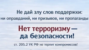 Нет терроризму! 1